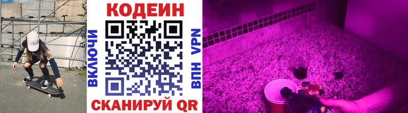 цены Тавда Codein Purple Drank